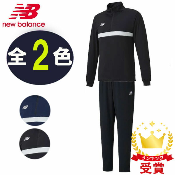楽天市場】ニューバランス ジャージ 上下 メンズ トレーニングウェア