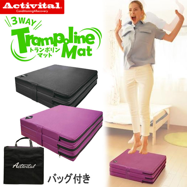 楽天市場】【基本宅配便送料無料】 『Activital トランポリンマット