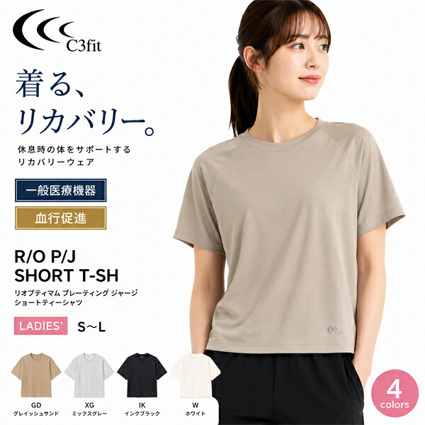 C3fit シースリーフィット R/O P/J SHORT T-SH GCW45102 レディース リオプティマムプレーティングジャージショートティーシャツ リカバリーウェア|Lafitte ラフィートスポーツ