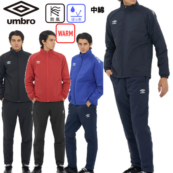 楽天市場】【送料無料】【上下セット】【中綿入り】アンブロ(umbro