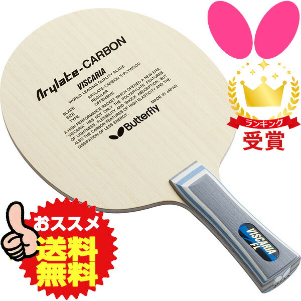 バタフライ WEB限定 Butterfly 卓球 ラケット ビスカリア フレア FL VISCARIA シェークラケット TKK 30041 いよいよ人気ブランド