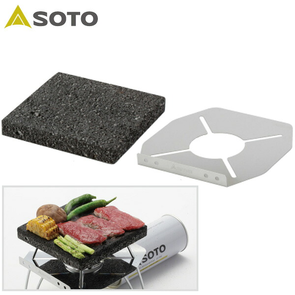SOTO ソト ST3102 レギュレーターストーブ専用 溶岩石プレート ST－3102 バーベキュー アウトドア キャンプ ラフィートスポーツ