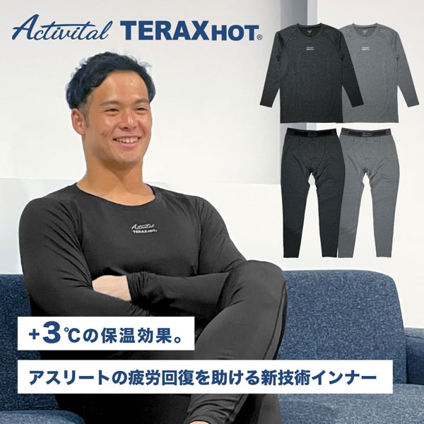Activital アクティバイタル TERAX HOT テラックスホット 上下セット 血行促進温感 長袖インナー スパッツ 疲労回復 遠赤外線 ユニセックス ラフィートスポーツ｜Lafitte ラフィートスポーツ 10,262円