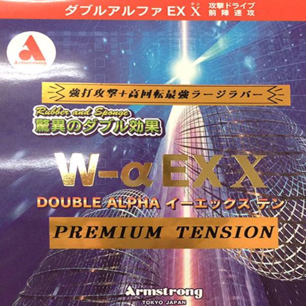 ARMSTRONG アームストロング 卓球 ラバー ダブルアルファーEXテン プレミアムテンション ラージボール用表ソフトラバー ブラック 9999ー90 ラフィートスポーツ