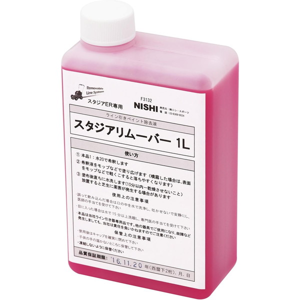 ニシスポーツ NISHI スタジアリムーバー F3131用 F3132-960 ラフィートスポーツ