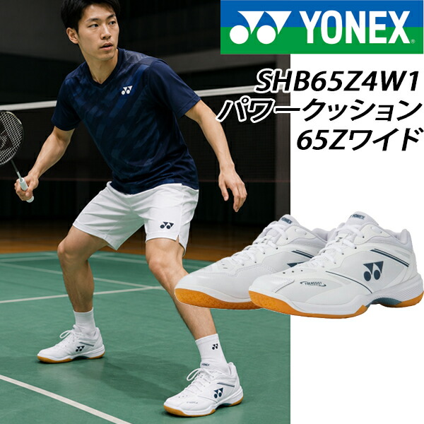 Yonex ヨネックス パワークッション65Zワイド バドミントン シューズ SHB65Z4W1-011|Lafitte ラフィートスポーツ