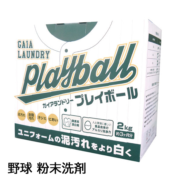 ガイアランドリー プレイボール LYZ-701459 野球 粉末洗剤 ユニフォーム 泥汚れ画像