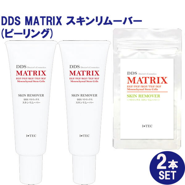 最安値 DDS MATRIX マトリックス スキンリムーバー 40g ピーリング ヒト脂肪細胞 線維芽細胞 ヒアルロン