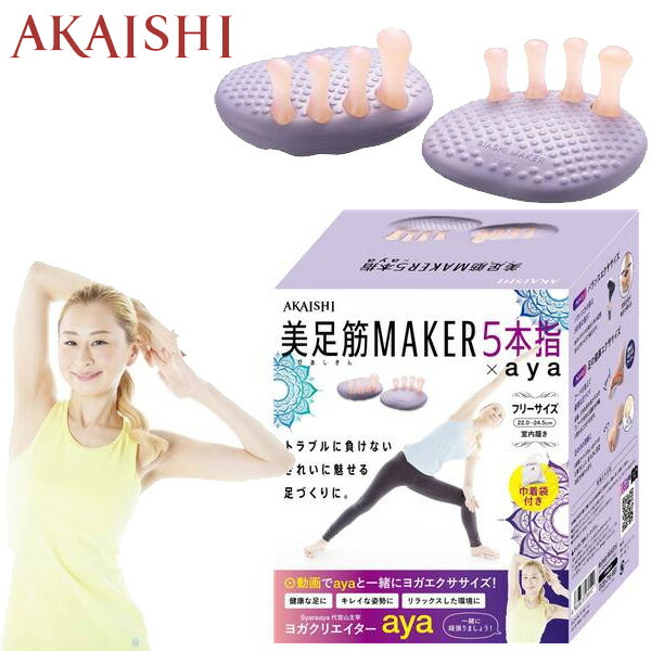 AKAISHI（アカイシ）5本指　美足　HB123　ストレッチ