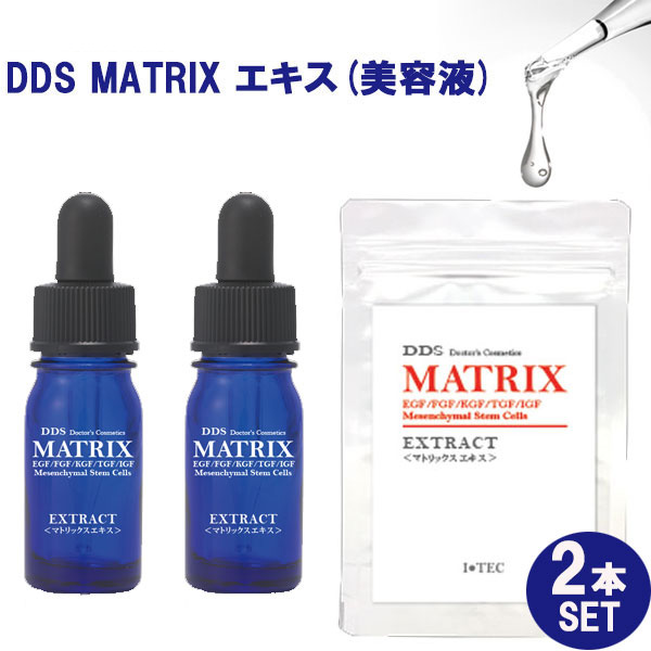楽天市場】ヒト幹細胞 DDS MATRIX マトリックスエキス美容液