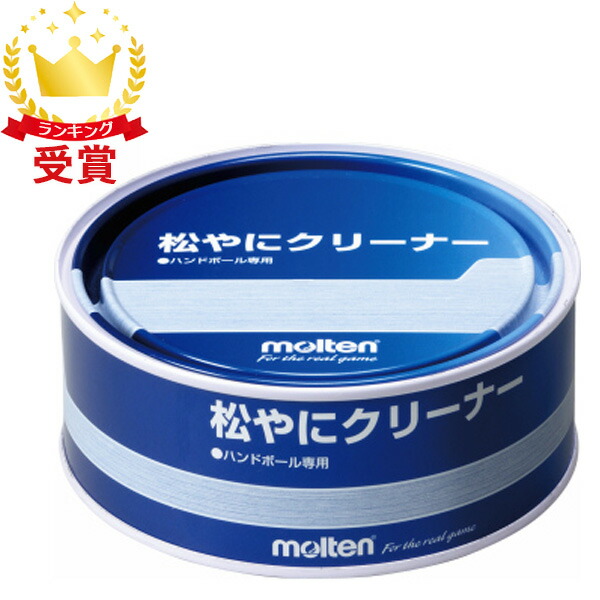 楽天市場】【モルテン・molten ハンドボール】松やにクリーナー 15kg