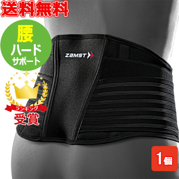 楽天市場】ZAMST ザムスト 腰用サポーター ZW-7 ハードタイプ