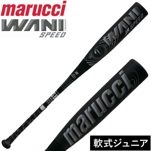 返品交換不可 大特価 マルチ marucci ワニクラッシャースピードブラック 黒ワニ ジュニア 少年 軟式用バット 78cm 80cm 82cm バットケース付 野球 MJJSBBWS2J 25,295円