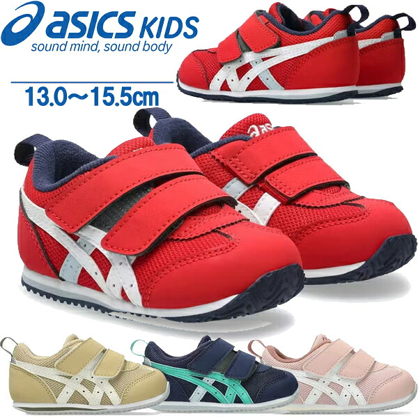 asics アシックス シューズ スクスク SUKUSUKU IDAHO BABY 5 1144A433 アイダホ キッズ すくすく 運動靴