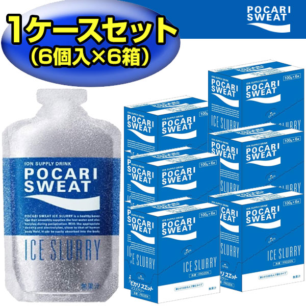ポカリ　アイススラリー1箱 大塚製薬 ポカリスエットアイススラリー 100g 1箱（36袋入