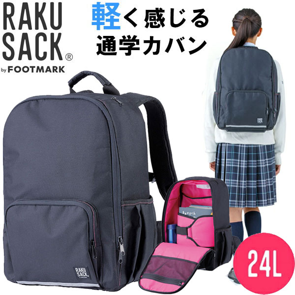 FOOTMARK フットマーク RAKUSACK スタンダード型 学校体育器具 グッズ  101346-1439 FOOTMARK フットマーク<br>RAKUSACK スタンダード型<br>学校体育器具