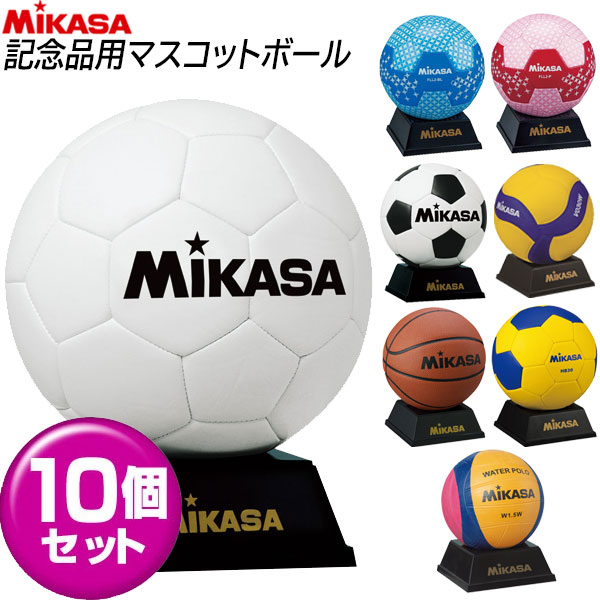 初売り大特価 スポーツ競技別 サッカー フットサル サインボール サインボール スポーツ競技別 卒業記念 大会出場の記念品に最適 Lafitte ミカサ Mikasa お得なまとめ買い10個セット ラフィート スポーツ ボール