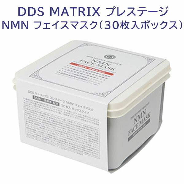 美容液 DDS MATRIX PRESTIGE NMN 20mL DDS MATRIX PRESTIGE NMN 20ml 2本