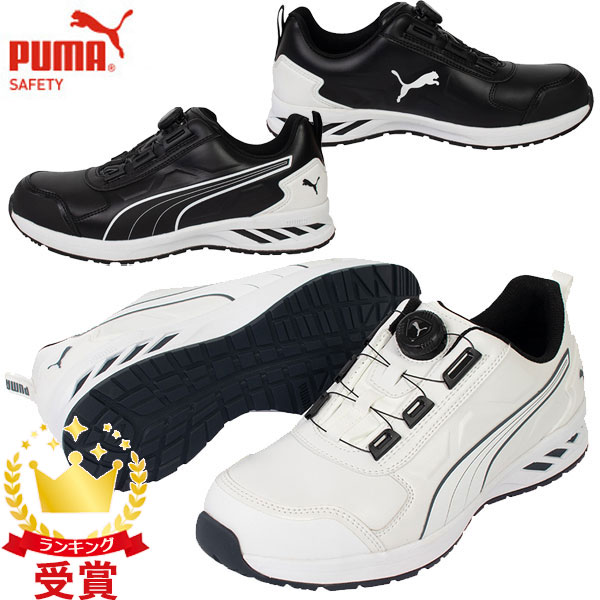 PUMA プーマ 安全靴 RIDER 2.0 DISC LOW セーフティーシューズ ダイヤル式 JSAA規格 衝撃吸収 ラフィートスポーツ
