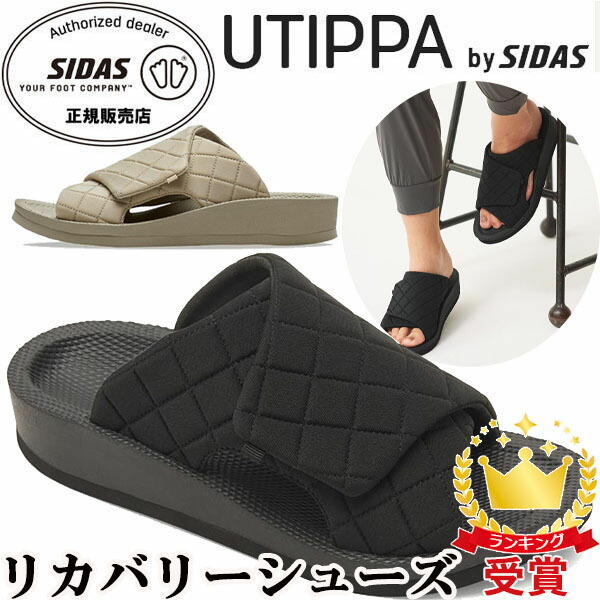 楽天市場】SIDAS RECOVERY ROOM SHOES ウチッパ [ シダス リカバリー