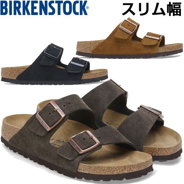 ビルケンシュトック アリゾナ サンダル 正規品 BIRKENSTOCK ARIZON スエードレザー 幅狭 ナロー幅 スリム幅 即納