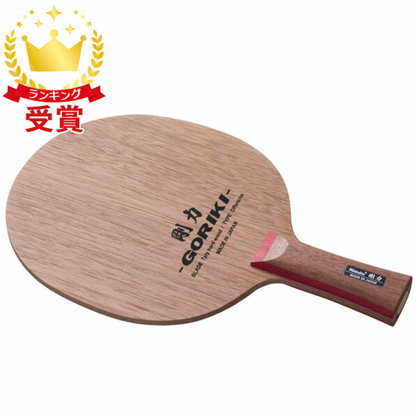 [ニッタク 卓球ラケット ]剛力C GORIKI C 中国式ペン NE-6416 楽天市場】ニッタク 卓球ラケット 剛力C GORIKI C 中国式ペン NE-6416