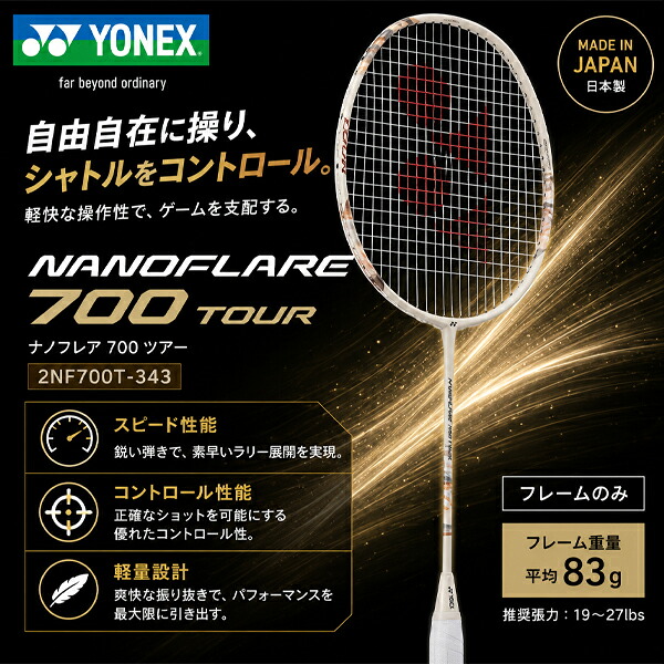 Yonex ヨネックス バドミントン ラケット フレームのみ ナノフレア700 ツアー 2NF700T-343 即納｜Lafitte ラフィートスポーツ