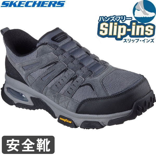 Skechers スケッチャーズ 安全靴 作業靴 ワーキング 感電防止 SKECH-AIR ENVOY ST-DELEGATOR シューズ 200240-CHAR メンズ 11,005円