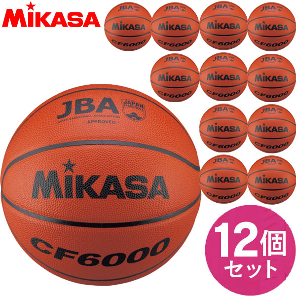 チーム名入無料 お得な12個セット ミカサ MIKASA バスケットボール検定球6号 バスケット ボール CF6000 中学・高校・大学 ラフィートスポーツ