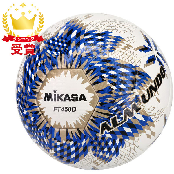 ミカサ MIKASA サッカー ボール ALMUNDO 検定球 4号 FT450D-BLBS