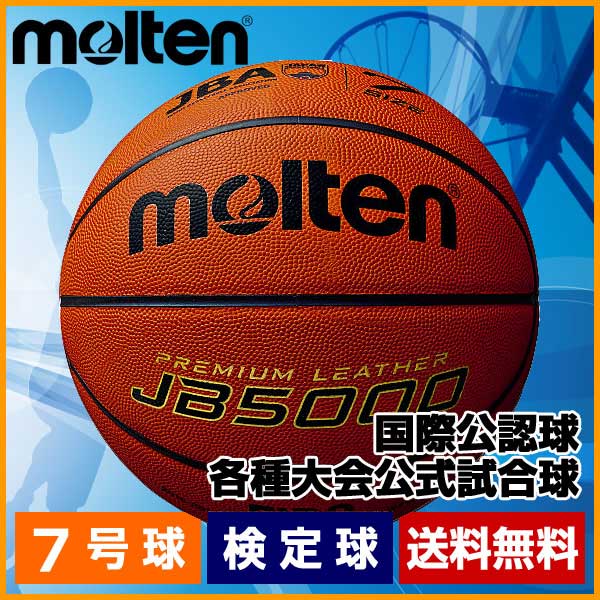 楽天市場】モルテン molten バスケットボール 7号球
