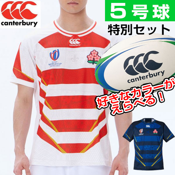 カンタベリー ラグビー日本代表 レプリカホームジャージー オルタネイトジャージー AA00405ボールセット ジャパンRWC2023 RG33980WC RG33981WC canterbury