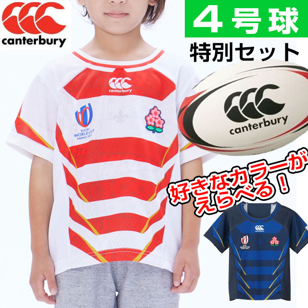 カンタベリー ラグビー日本代表 キッズ レプリカホームジャージー オルタネイトジャージー AA00846ボール ジャパンRWC2023 RGJ33982WC RGJ33983WC canterbury