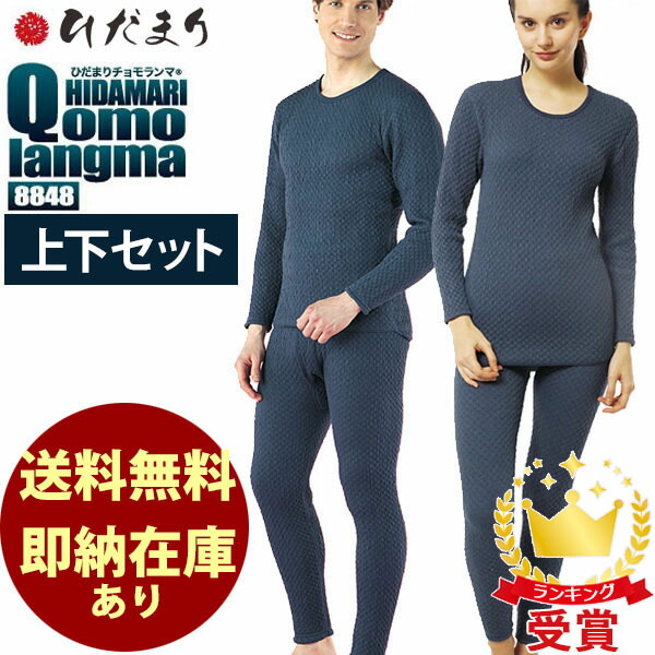 楽天市場】【送料無料】ひだまり本舗 チョモランマ 紳士 長袖