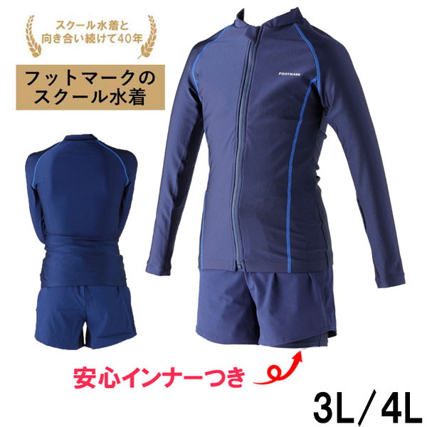 フットマーク FOOTMARK 泳げる長袖セパレーツ 上下セット 3L 4L レディース 水泳 スイミング 水着 132180 ラフィートスポーツ