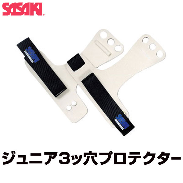 楽天市場】体操 ジュニア3ツ穴プロテクター PJ-28 SASAKI ササキ