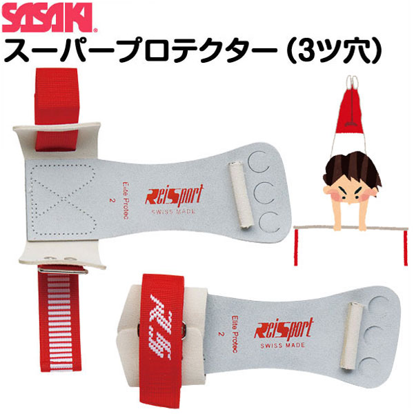 楽天市場】体操 スイス製 スーパープロテクター 鉄棒用 3ツ穴 SWP-533