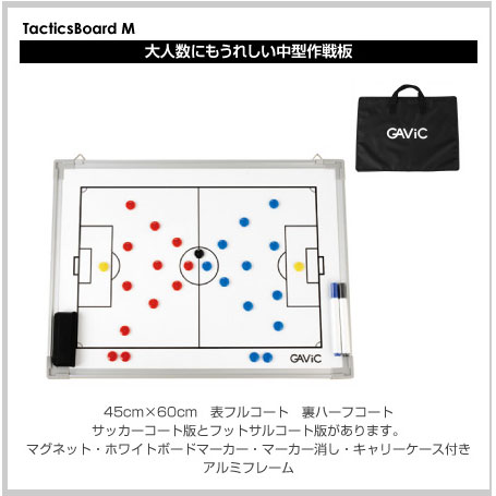 Gavic ガビック サッカー フットサル 作戦板 タクティクスボードm Gc1301 Ro Rcp Gavic Clinicalaspalmeras Com