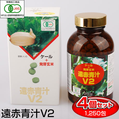 遠赤青汁 V2 1250粒 ビン 4箱セット 1020-4 生活習慣の不規則な人に 手軽に穀物の栄養が取れる ラフィートスポーツ