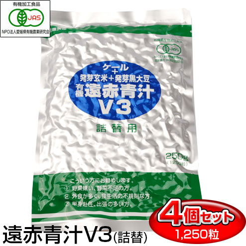 遠赤青汁 V3 1250粒 詰替用 4袋セット 女性のリズムをサポート 1031-4 有機ケール＋有機発芽玄米＋有機発芽黒大豆 イソフラボン ラフィートスポーツ