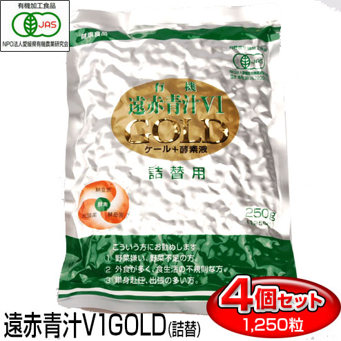 遠赤青汁 V1 GOLD 1250粒 詰替用 4袋セット 有機ケール＋酵素液 納豆菌＋乳酸菌＋酵母菌 1320-4 ラフィートスポーツ