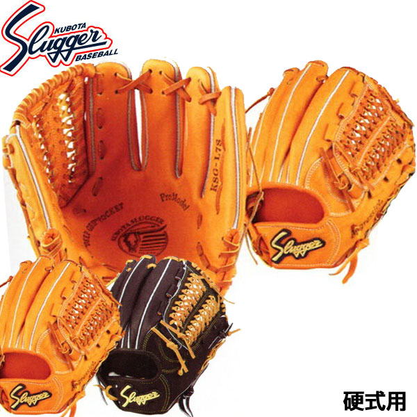楽天市場】野球 一般用 硬式グラブ 久保田 スラッガー KSG-YH46