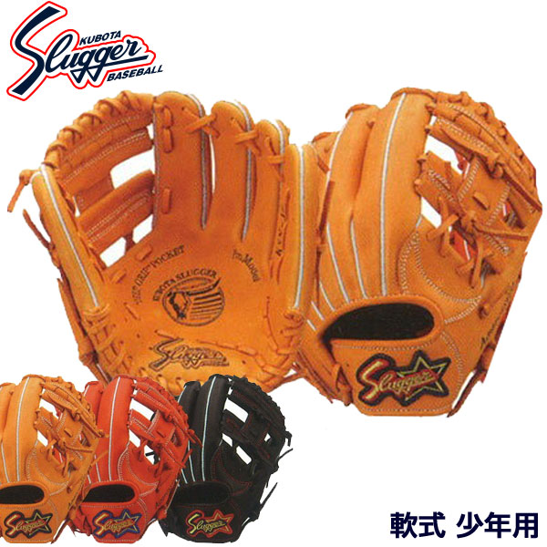 67 Off 久保田スラッガー 少年軟式野球用グラブ Ksn J6 オールポジション 軟式野球