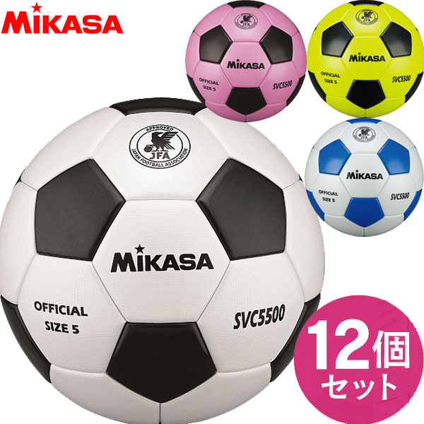 サッカーボール チーム名入無料 お得な12個セット ミカサ Mikasa サッカーボール ボール 検定球5号 貼り 貼り Svc5500ybk 高校 大学 Lafitte ラフィート スポーツ