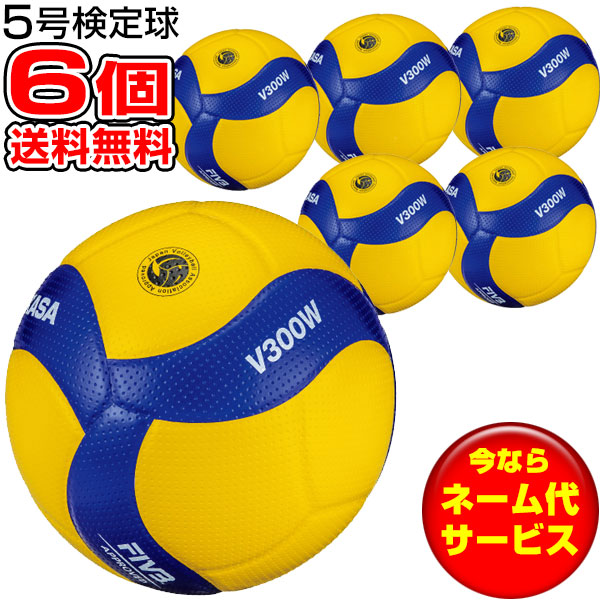 V300w 高校 大学 一般用 Lafitte 検定球5号 ボール ミカサ Mikasa 検定球5号 バレー バレー チーム名入無料 お得な6個セット ラフィート スポーツ バレーボール バレーボール国際公認球 V300w 高校 大学 一般用 Lafitte 検定球5号 ボール ミカサ Mikasa 検定球5号 バレー バレー チーム名入無料 お得な6個セット ラフィート スポーツ バレーボール バレーボール国際公認球