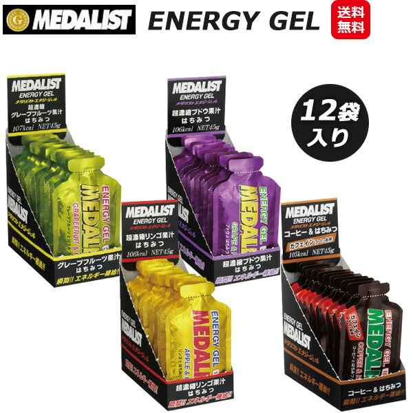 価格は安く 25％OFF メダリスト エナジージェル MEDALIST ENERGY GEL 1袋45g× 12袋セット エネルギー補給 elma-ultrasonic.nl elma-ultrasonic.nl