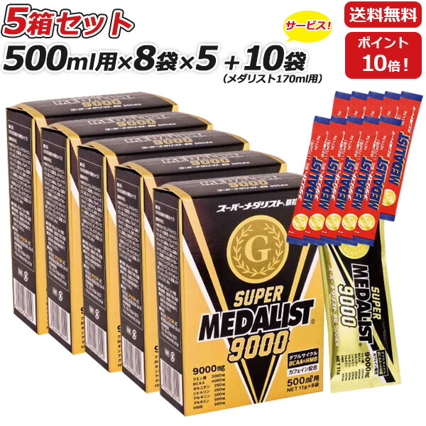 おすすめ スーパーメダリスト 9000 クエン酸 500ml用 5箱セットさらにメダリスト170ml10袋プレゼント 11g 8袋入り 5箱 アリスト 即納 最も優遇 Carlavista Com