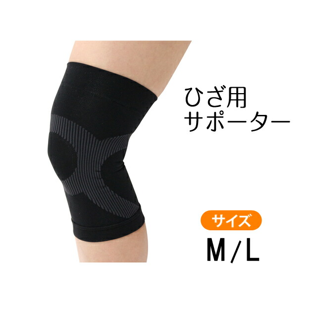 ☆新品未使用☆ひざ用サポーター くらしリズム 高機能サポーター ひざ用 LL 左右共用 (1枚) 膝用