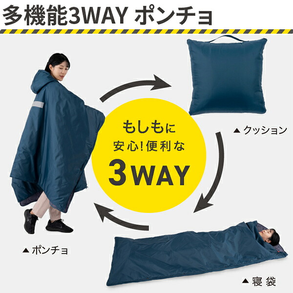 SONAENO ソナエノ クッション型着られる寝袋 C489 ポンチョ クッション 寝袋 3WAY 防災 キャンプ アウトドア リビング ブランケット 正規品 即納