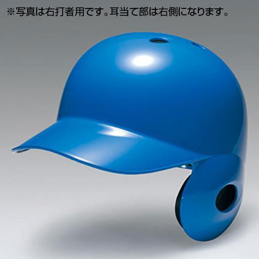 楽天市場】MIZUNO ミズノ 軟式用ヘルメット(左打者用／野球 ...